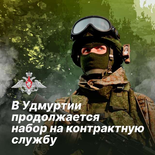 В Удмуртии продолжается набор на контрактную службу..