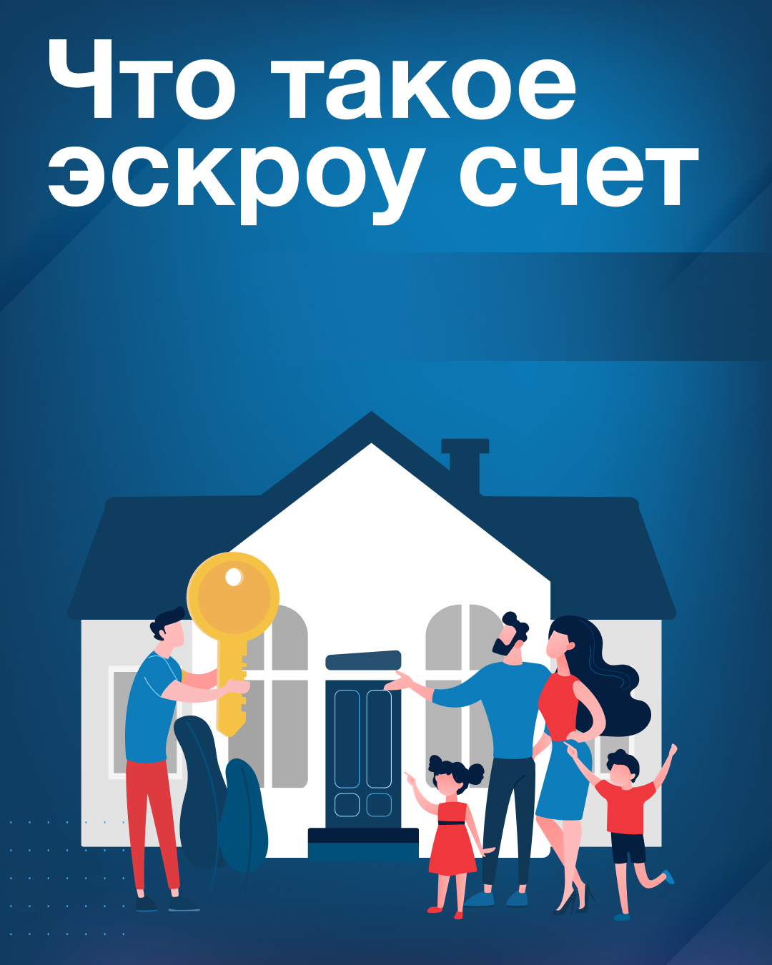 Что такое экскроу счёт?.