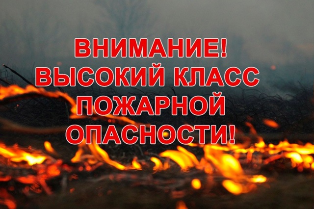 Высокая пожароопасность лесов и торфяников.