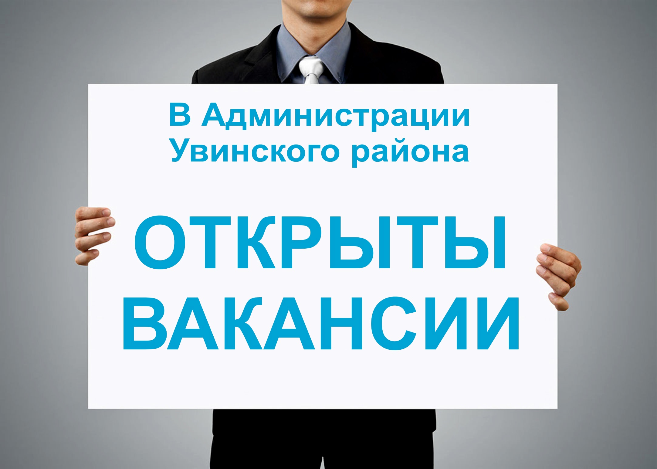 Вакансии.