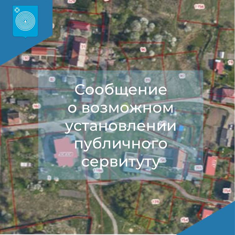 Сообщение о возможности установления публичного сервитута  в целях размещения существующих антенно-мачтовых сооружений связи в Увинском районе.