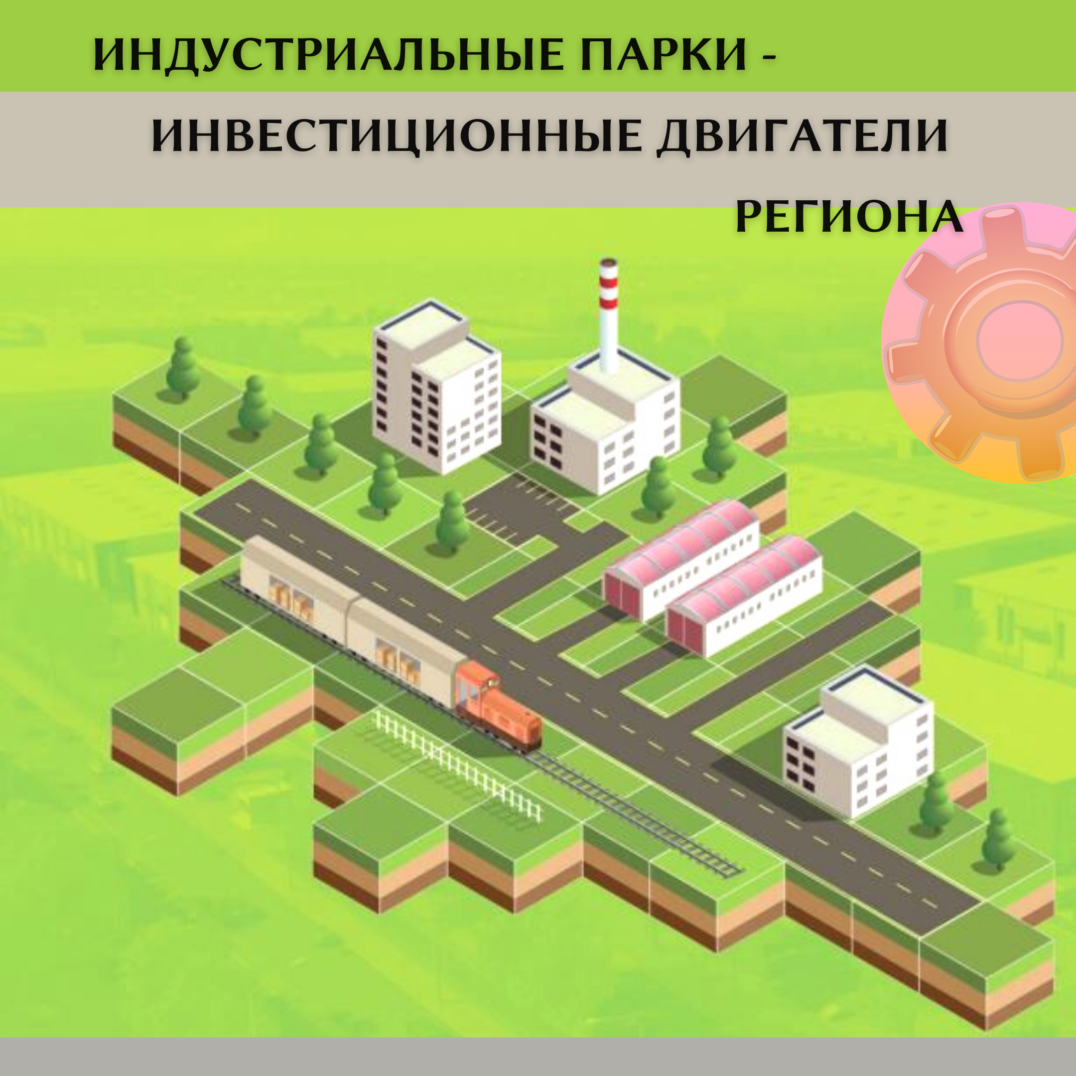 Изменение этапов отбора проектов по созданию и (или) развитию индустриального (промышленного) парка, агропромышленного парка, бизнес-парка, технопарка или промышленного технопарка в Удмуртской Республике и Минэкономразвития России.