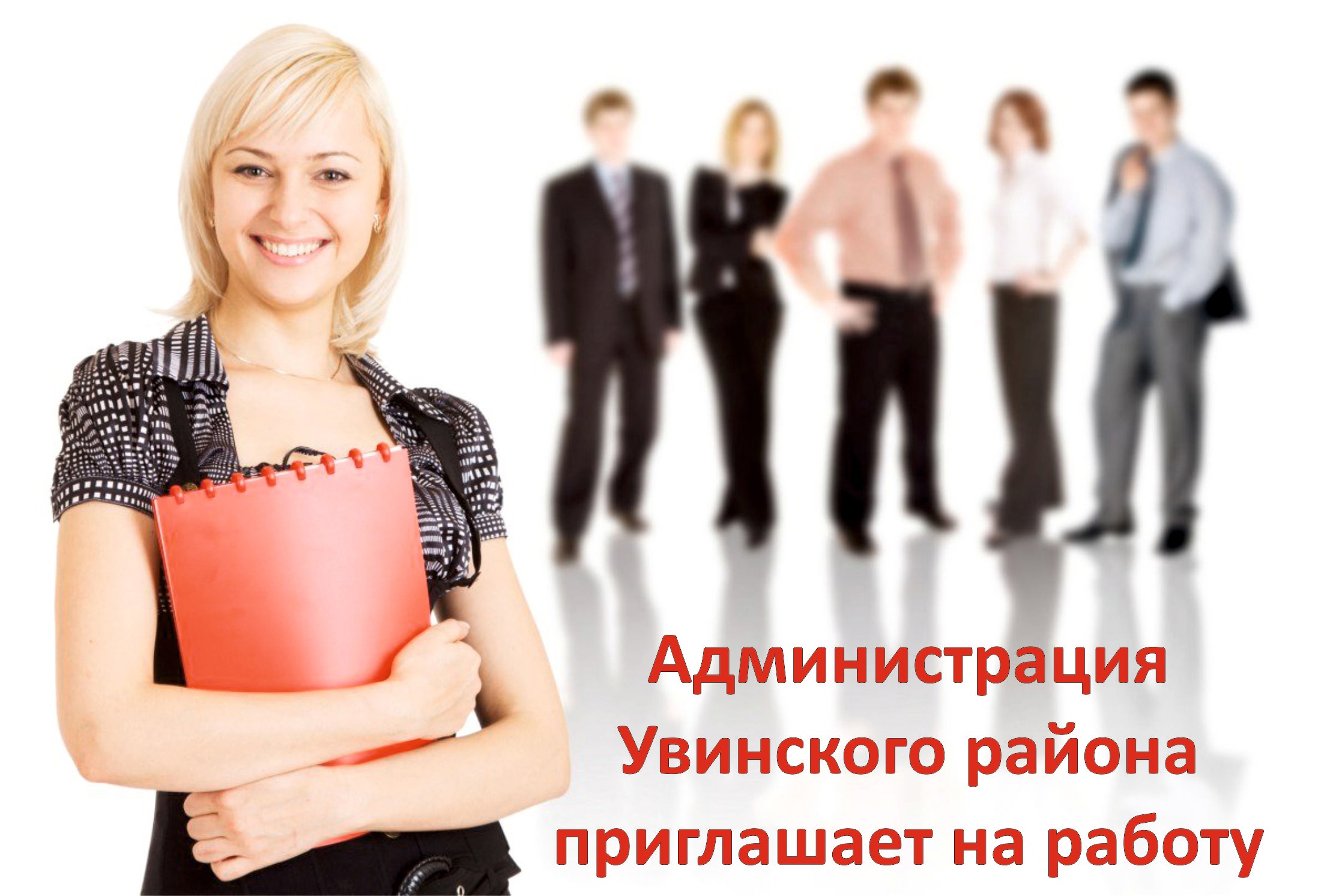 Вакансии.