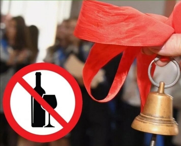 Последний звонок : запрет на продажу алкоголя.