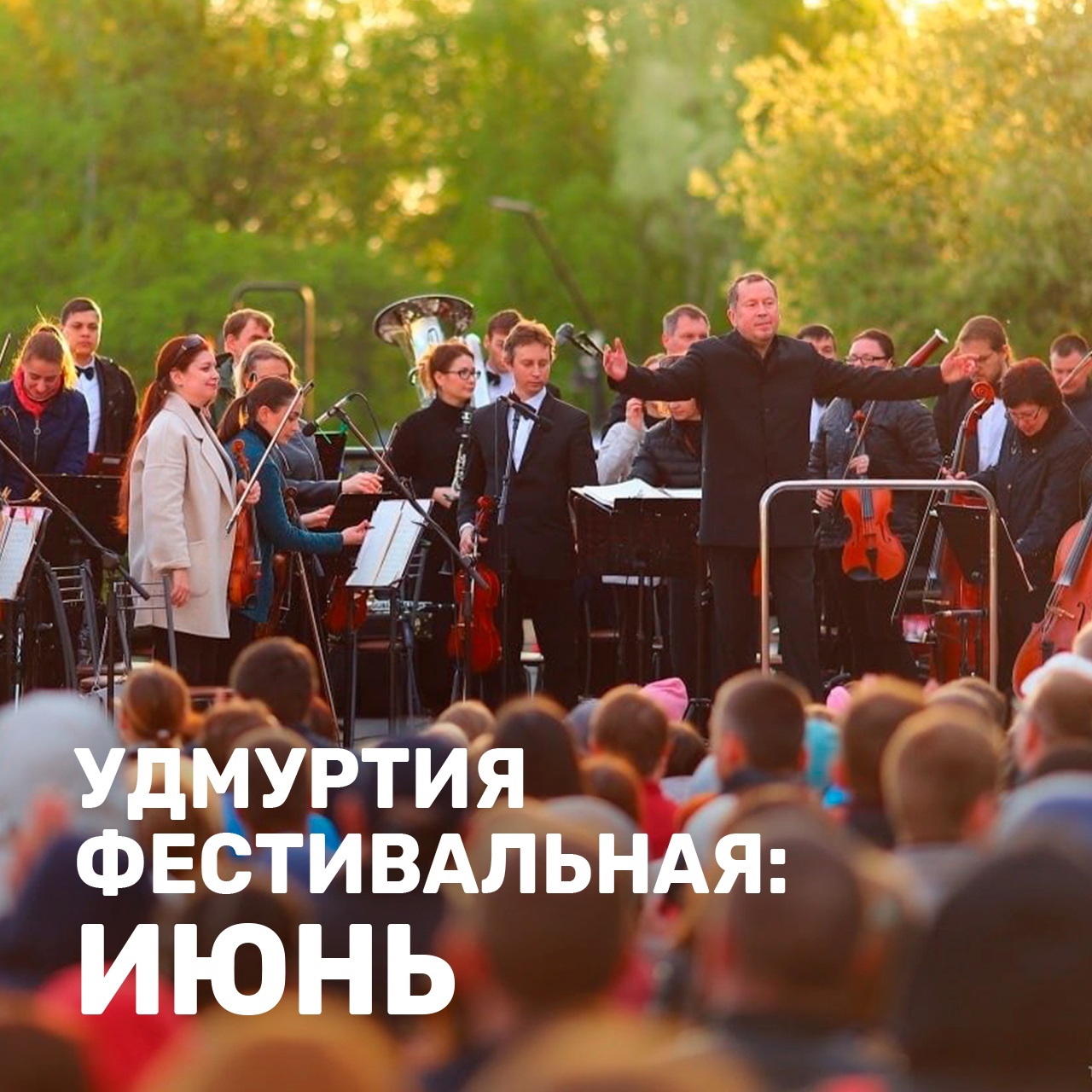 Лето – пора отпусков, поездок и... фестивалей!.