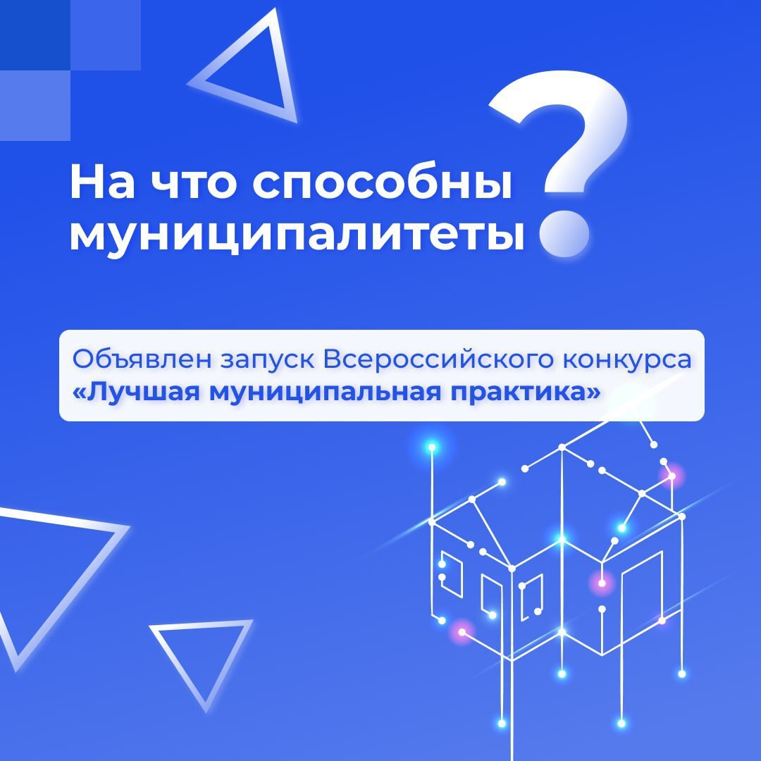 Лучшая муниципальная практика.