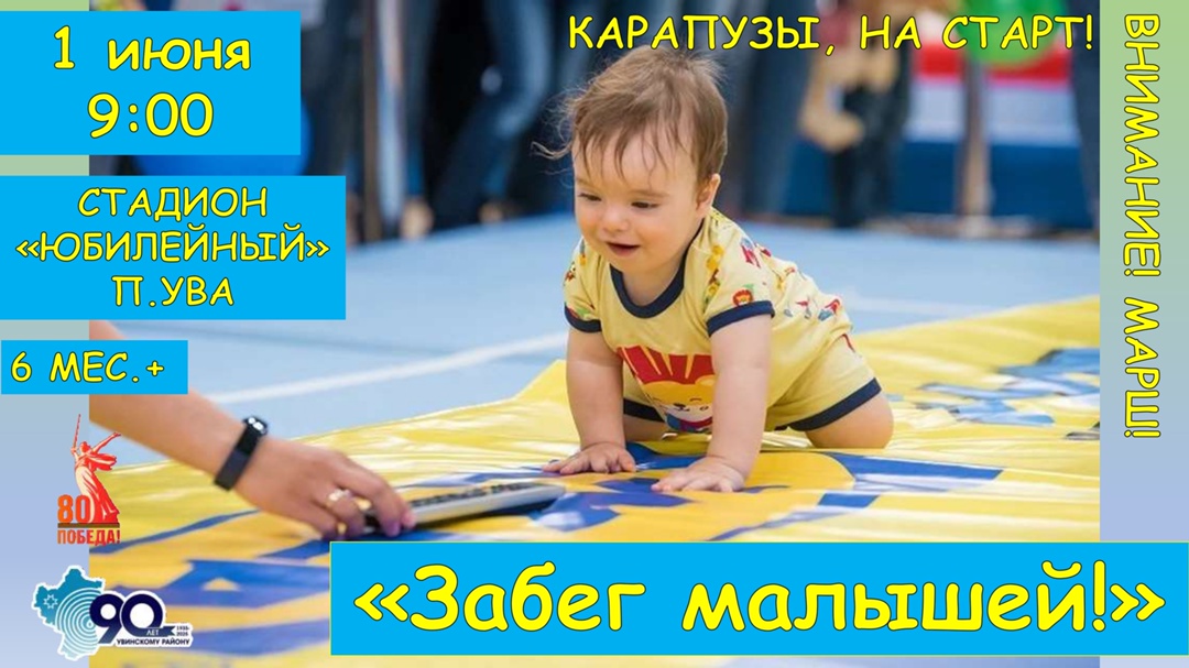 Карапузы, на старт! Внимание! Марш!.