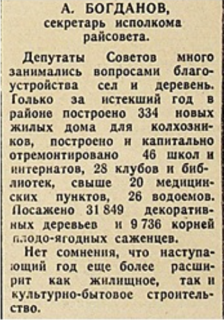 Статья в газете &amp;quot;Путь октября&amp;quot;, январь 1965 г..