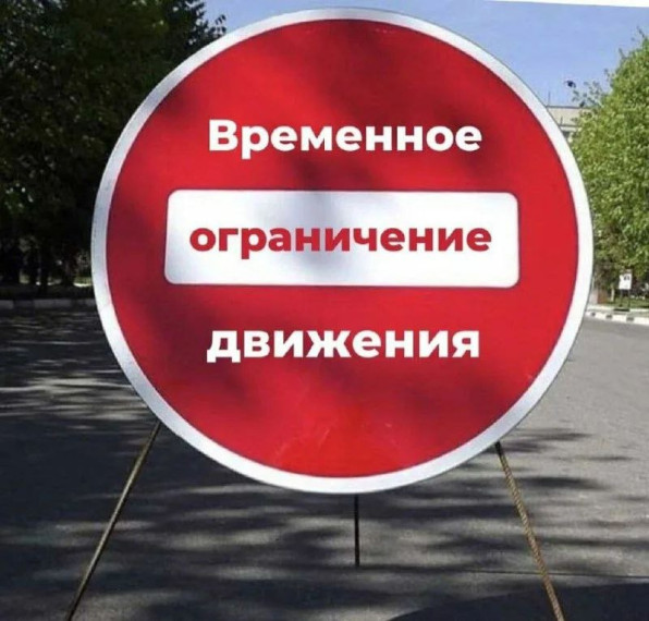 Перекрытие движения!. Перекрытие движения!.