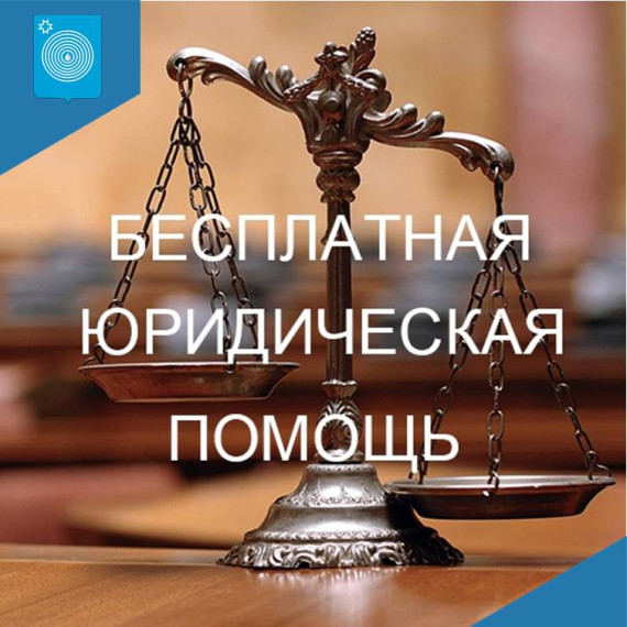 Бесплатная юридическая помощь для жителей Увинского района. Бесплатная юридическая помощь для жителей Увинского района.